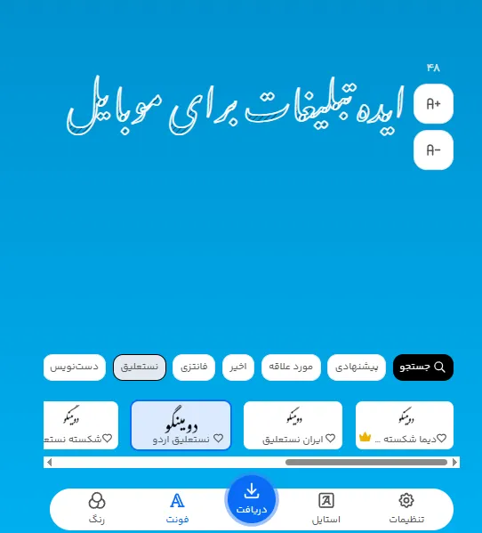 ایده برای تبلیغات موبایل